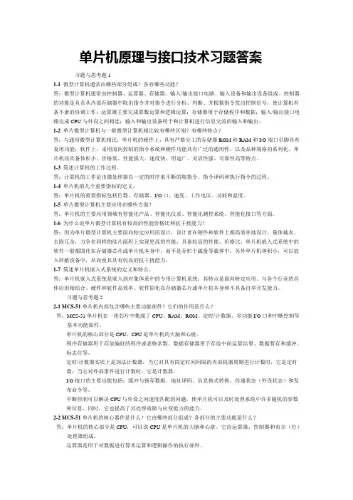 单片机试题及答案