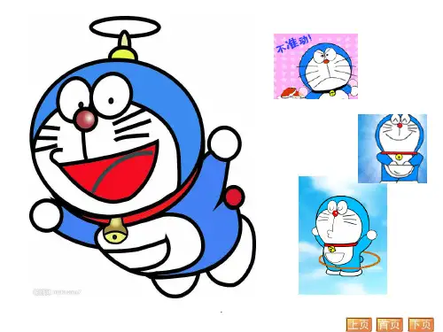 机器人伙伴精选ppt