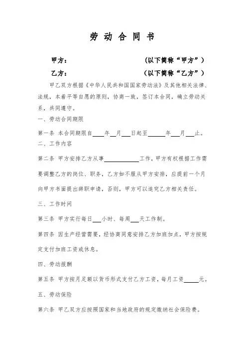 劳动合同书范本(简易) 2