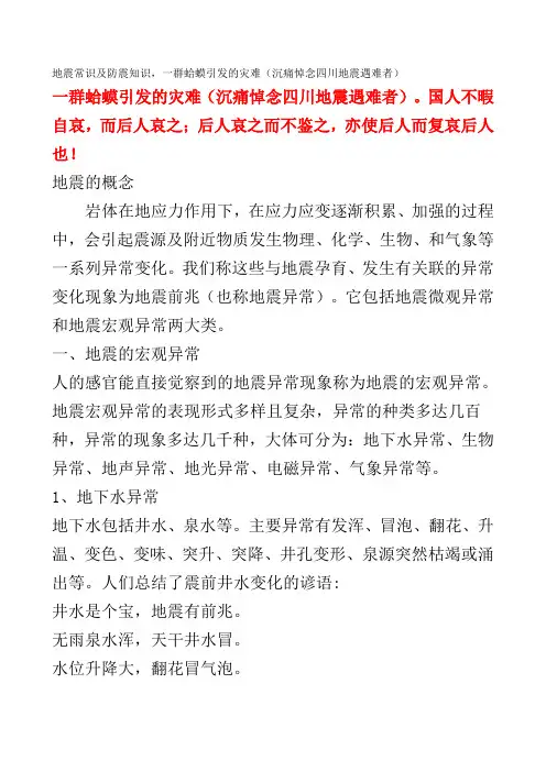 地震常识及防震知识