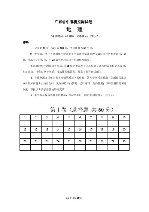 广东省中考地理模拟测试卷(六)附答案