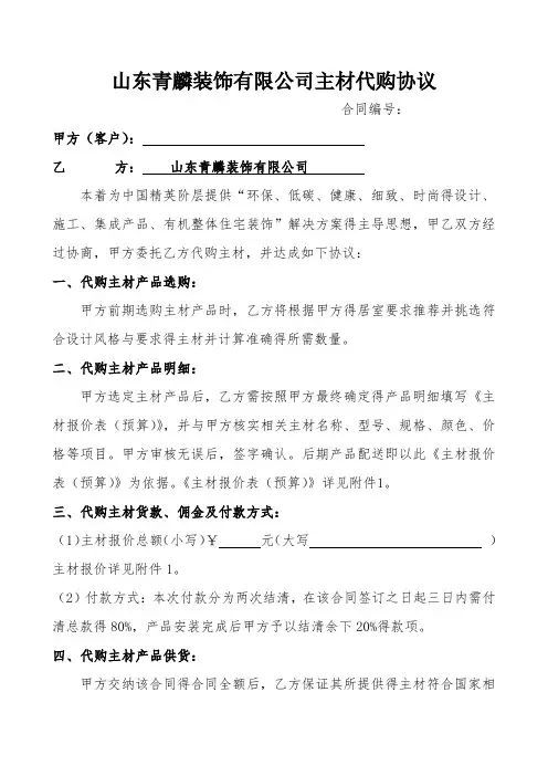 装饰公司主材代购合同