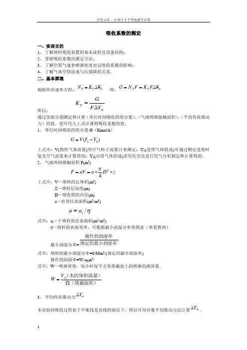 吸收系数的测定