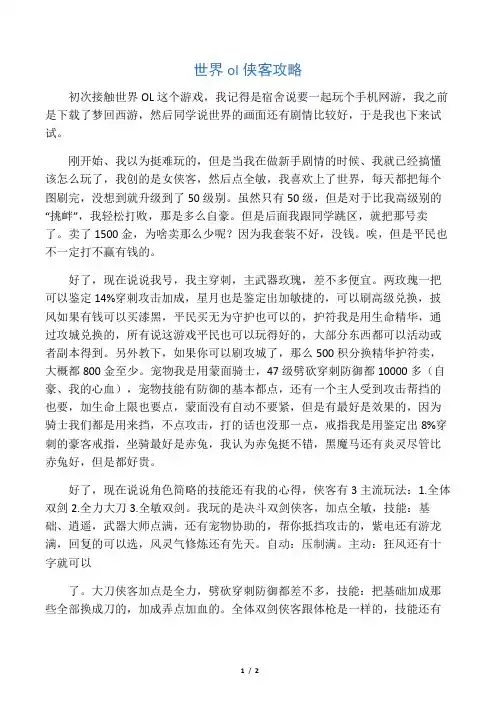 世界ol侠客攻略