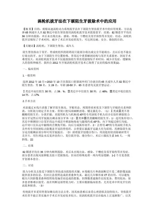 涡轮机拔牙法在下颌阻生牙拔除术中的应用