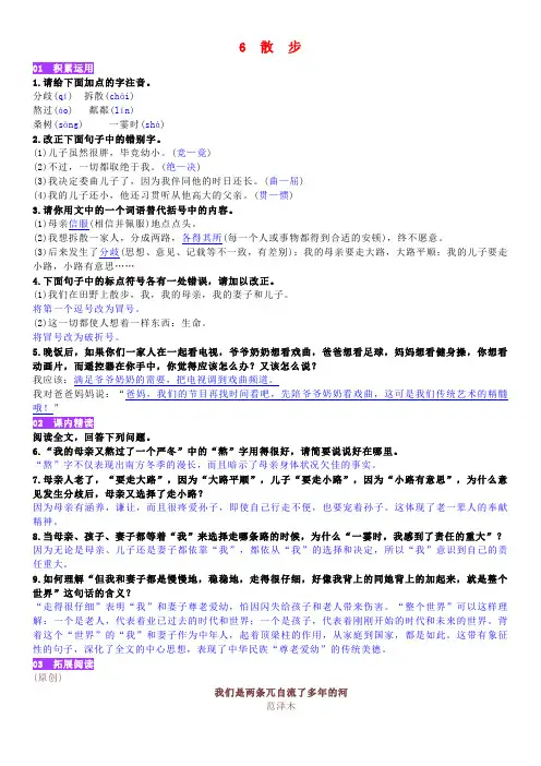 6散步练习
