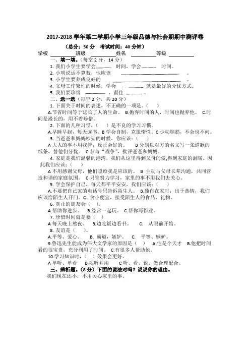 三年级下册品德与社会期中测试卷