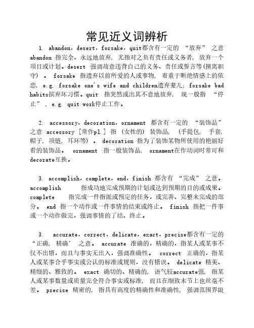 MBA联考 英语 常见近义词列表