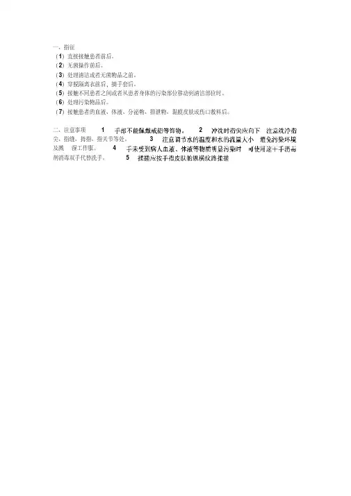 新版六步洗手法的指征及注意事项.pdf