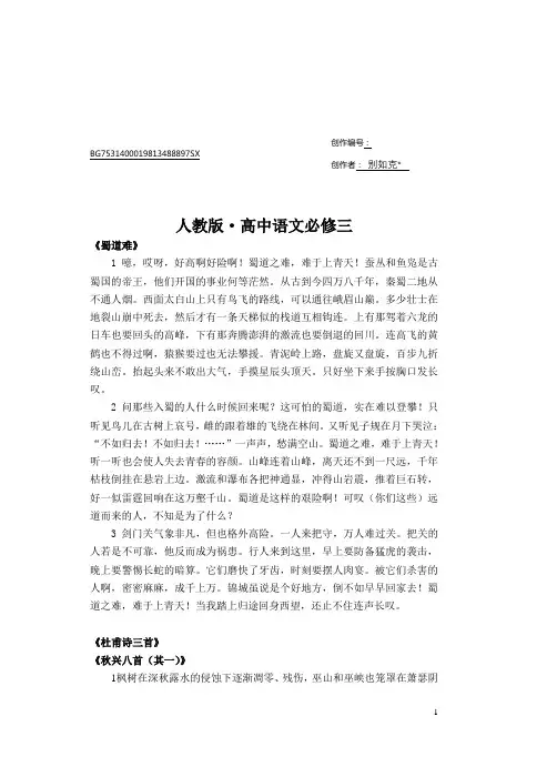 人教版高中语文必修三文言文翻译
