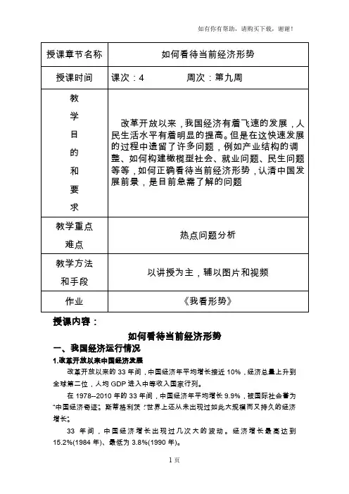 中国经济发展现状