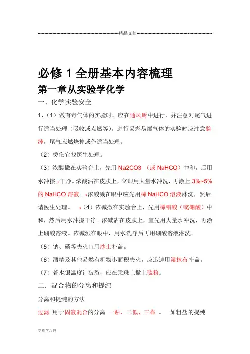 高中化学必修一知识点总结汇总
