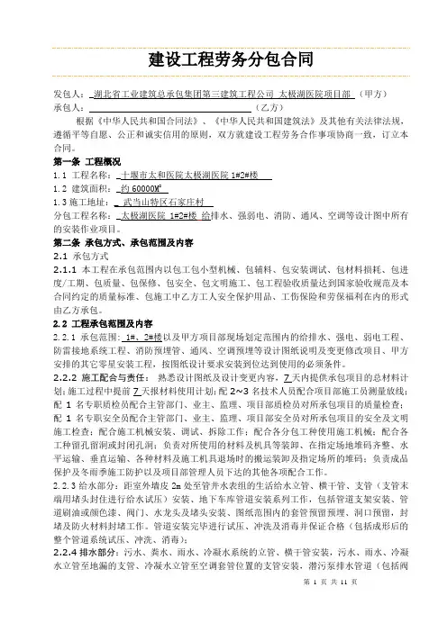 水电安装劳务分包合同 (1)