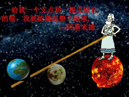 杠杆 (4)