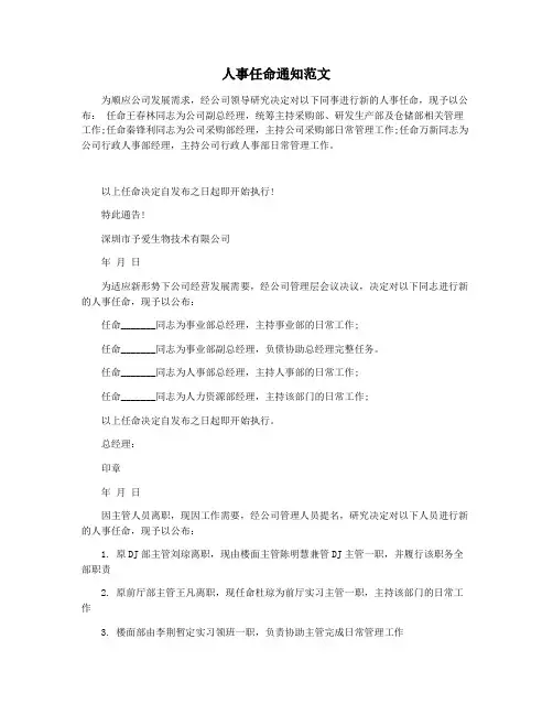 人事任命通知范文
