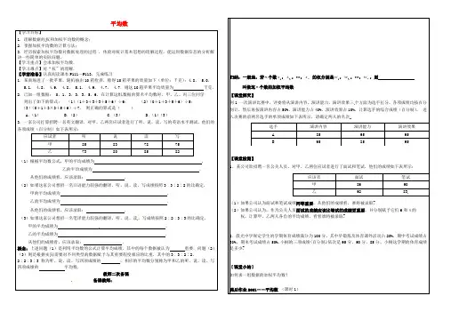 八年级数学下册 20.1.1 平均数(第1课时)学案(新版)新人教版