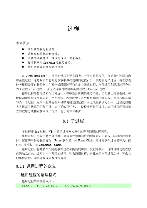 函数过程