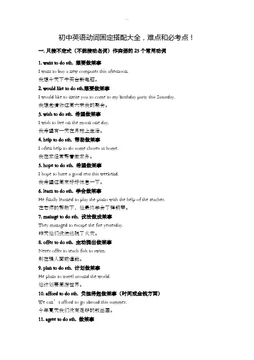 初中英语动词固定搭配大全