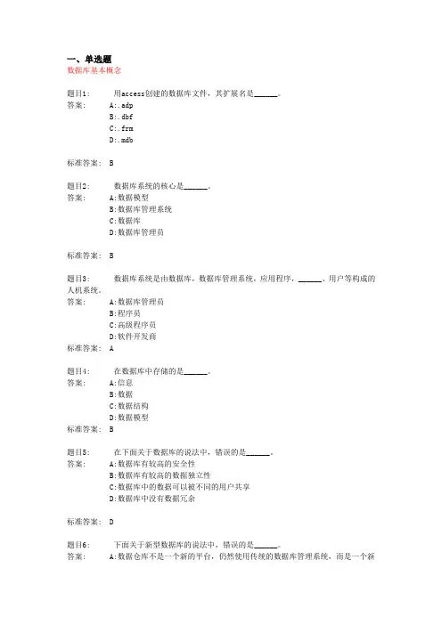 Access数据库习题