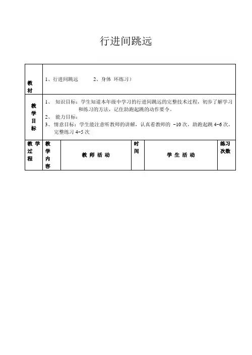 行进间跳远11-尹德华