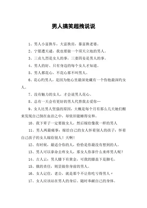 男人搞笑超拽说说