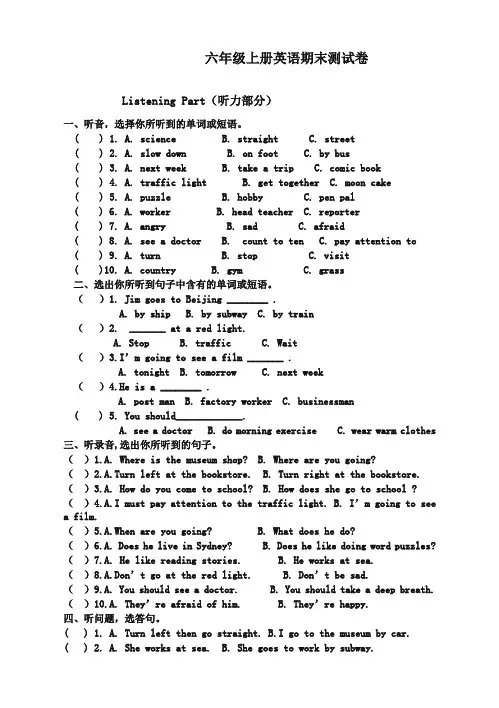 人教版六年级上册英语期末试卷及答案(极佳)