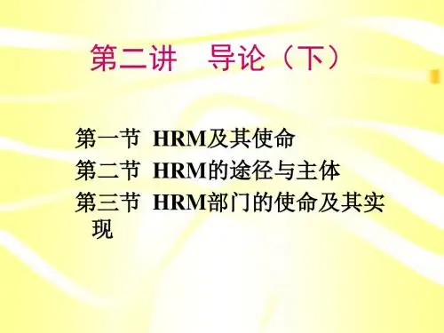 第二讲  导论(下)