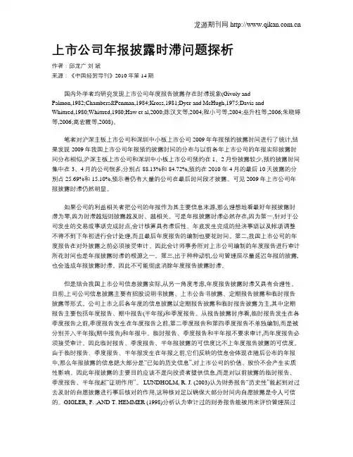 上市公司年报披露时滞问题探析