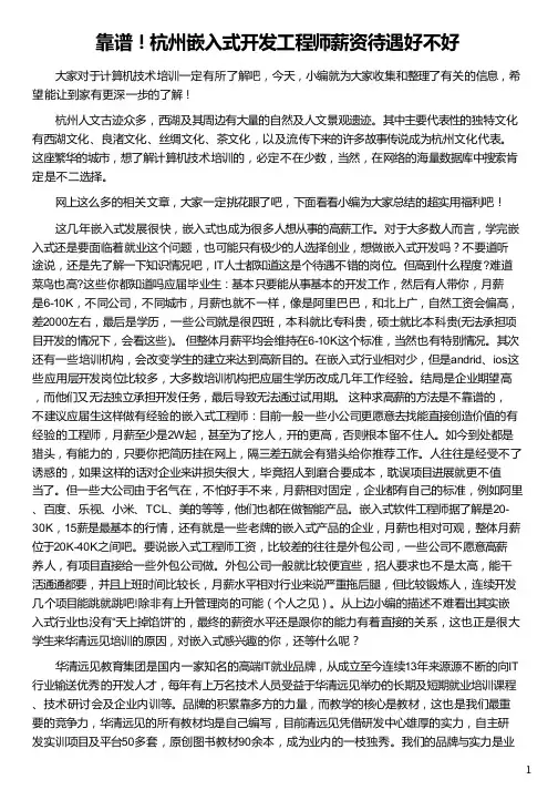 杭州嵌入式开发工程师薪资待遇好不好_华清远见