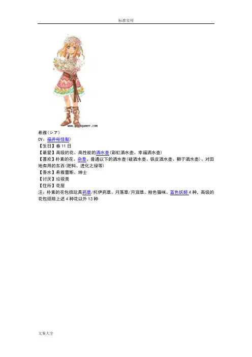 符文工房3全人物喜好及任务