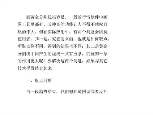 教你如何利用黄金分割线进行实战操作 精选文档
