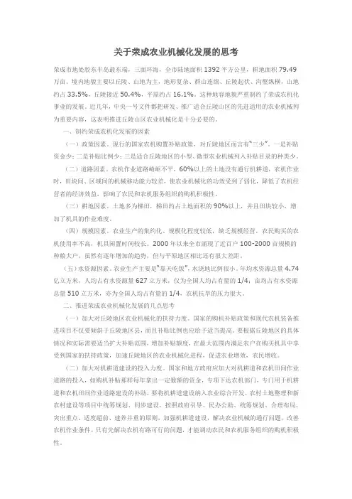 关于荣成农业机械化发展的思考