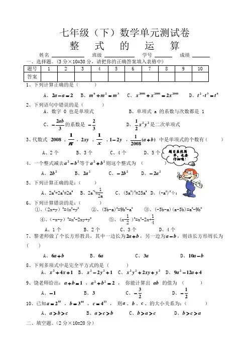 七年级数学下第一单元(整式运算)测试题