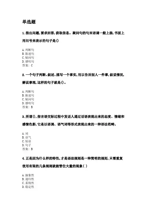 奥鹏华中师范大学2020年3月课程考试《现代汉语语法研究》考前练兵资料及答案.doc
