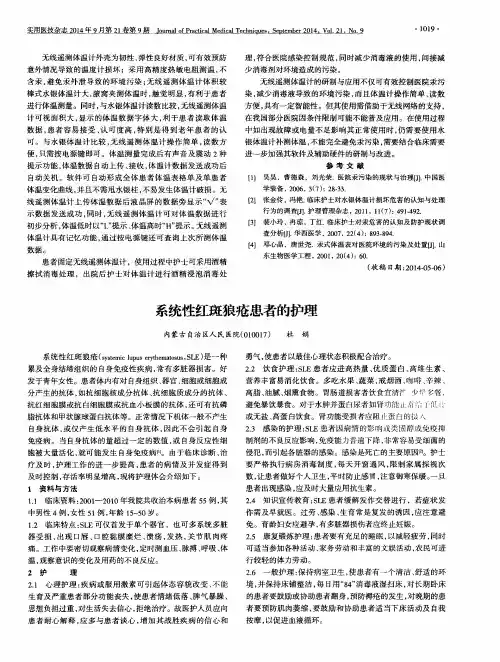 系统性红斑狼疮患者的护理