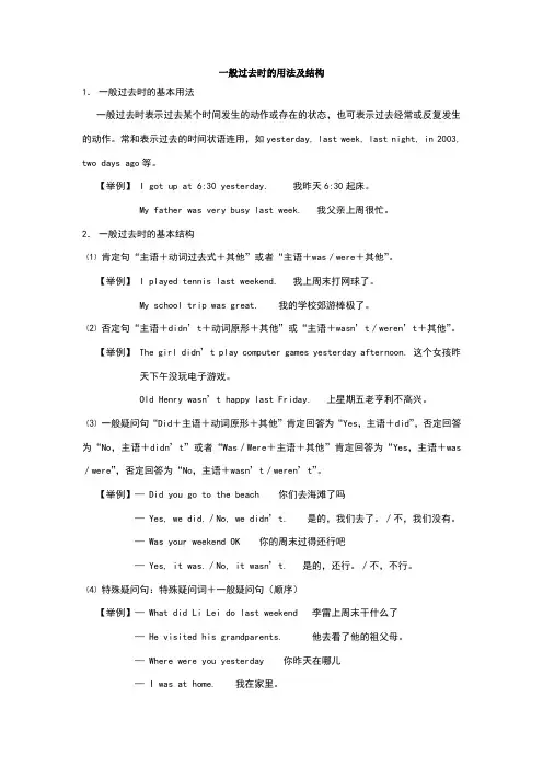 一般过去时的用法及结构