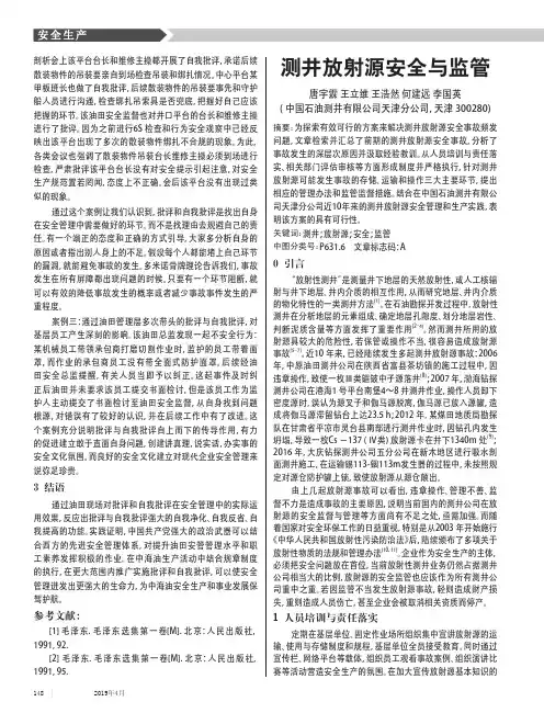测井放射源安全与监管