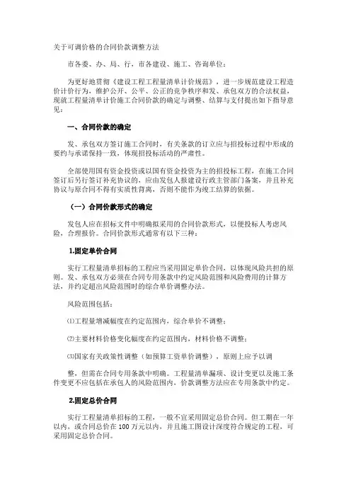 可调价格的合同价款调整方法