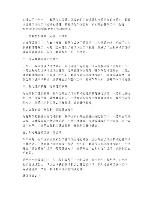 上半年爱国卫生工作总结