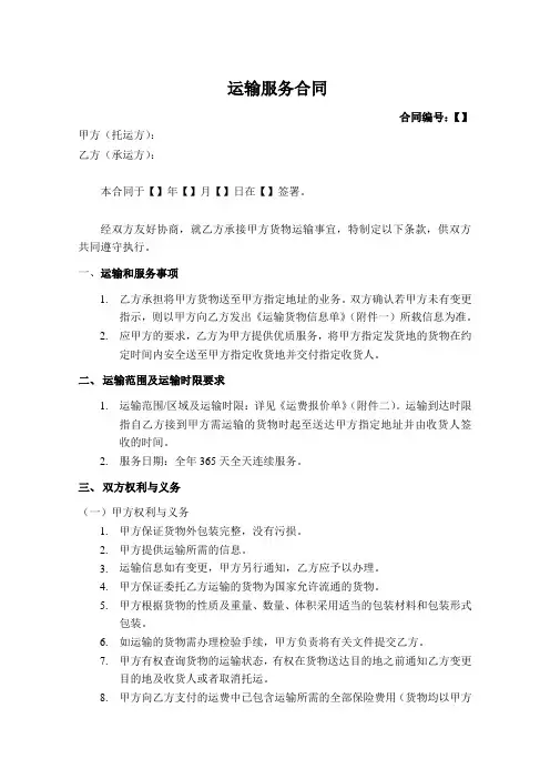 物流运输服务合同模板