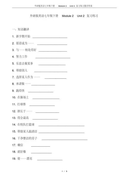 外研版英语七年级下册Module2Unit2复习练习题含答案