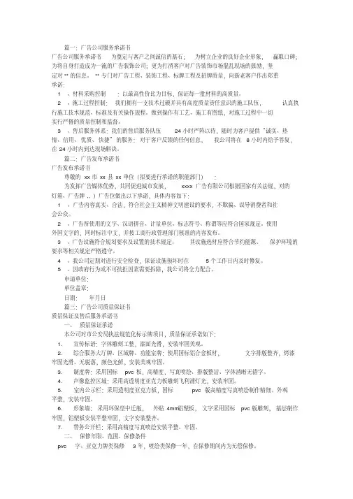 广告公司承诺书范文(共7篇)