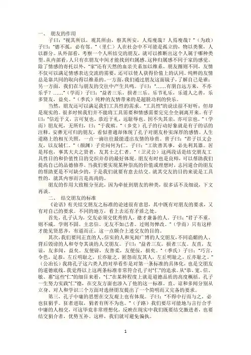 浅谈《论语》的交友观
