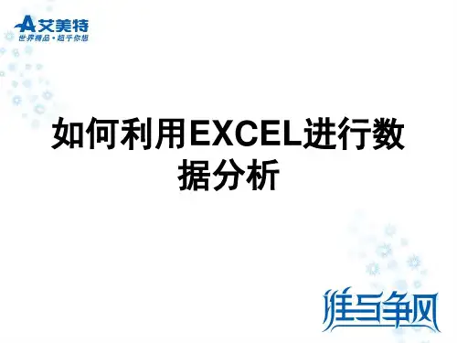 如何利用excel进行常规数据分析