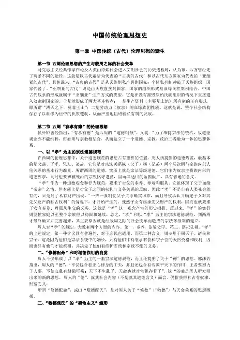 中国传统伦理思想史【修订版】汇编