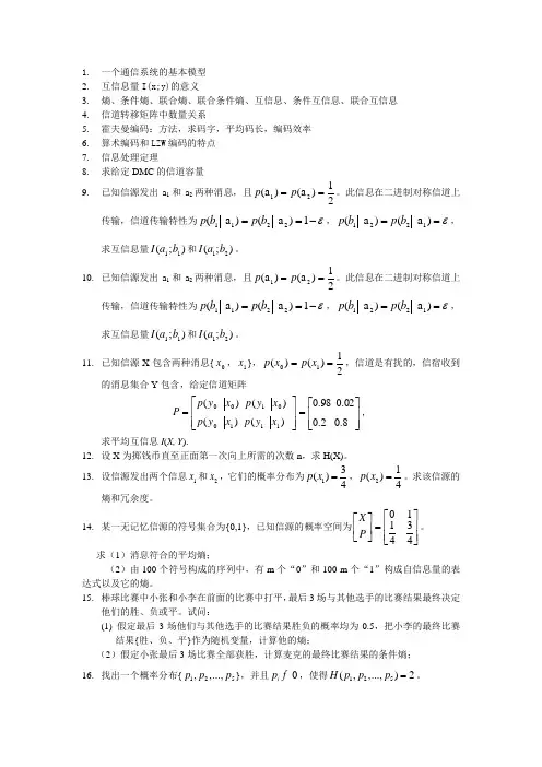 信息论-总习题