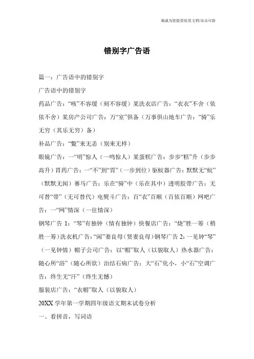 错别字广告语