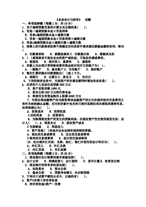《企业会计与财务》试题及答案