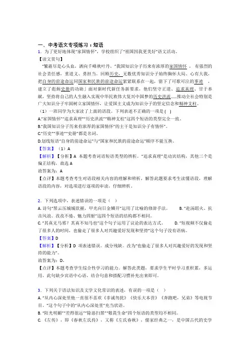 新人教版中考语文 短语训练试题整理及答案