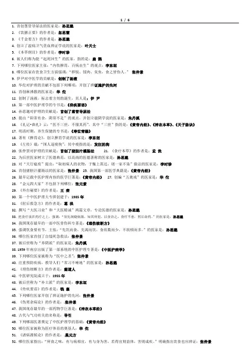 (共6页)中医护理学基础-选择题